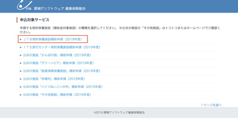 関東itソフトウェア健康保険組合の宿泊補助を利用して安く旅行に行く方法を解説 Shoheiblog