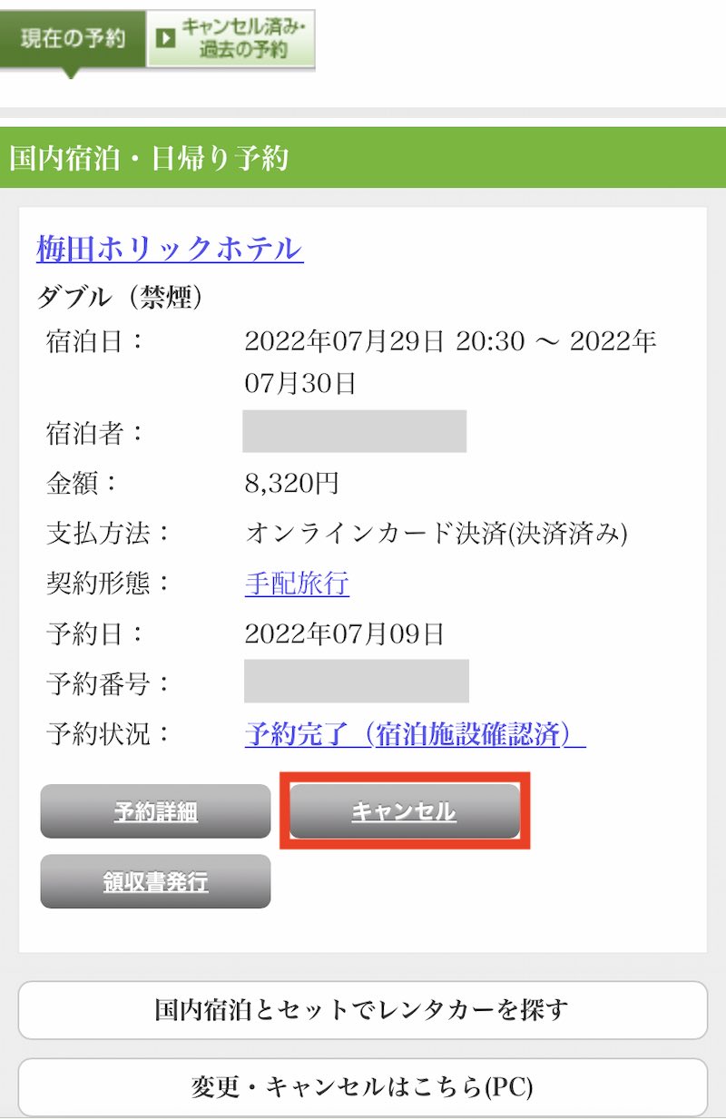 楽天トラベルの予約をキャンセル!いつからかかる?返金されない?仕組みを解説します shoheiblog 楽天トラベルの予約をキャンセル!いつからかかる?返金されない?仕組みを解説します shoheiblog
